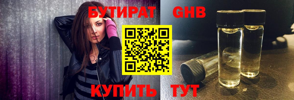 Бутират оксибутират Кыштым
