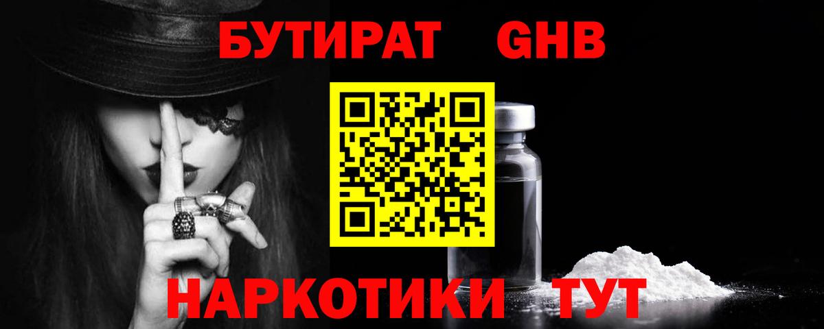 Бутират оксибутират  Вход с VPN  Кыштым 