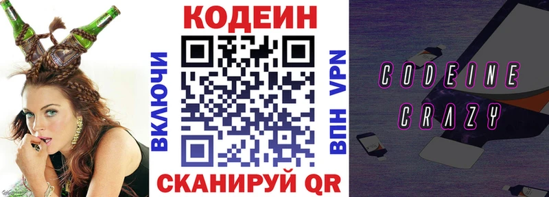 Кодеин Purple Drank  Кыштым 