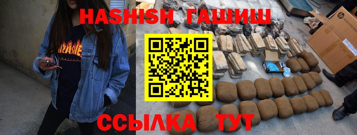 Гашиш хэш Кыштым
