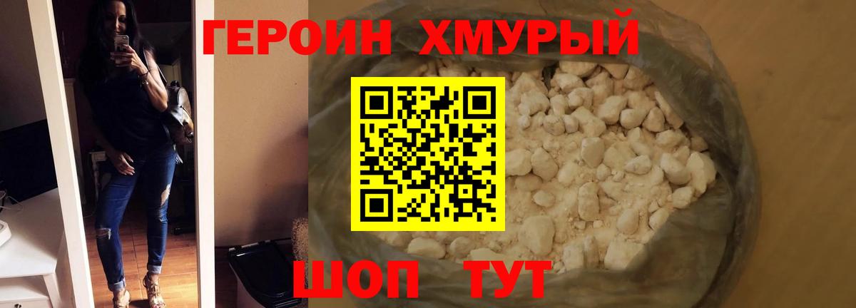 ГЕРОИН Heroin Кыштым
