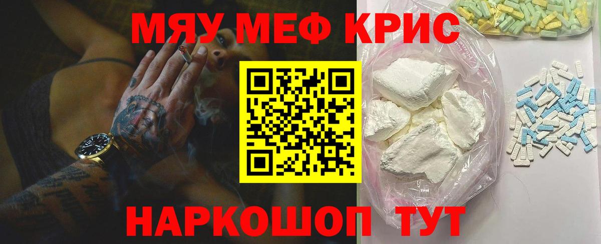 Кыштым  Меф  Вход с VPN  МЯУ-МЯУ мяу мяу 