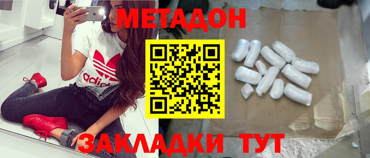 Метадон кристалл Кыштым