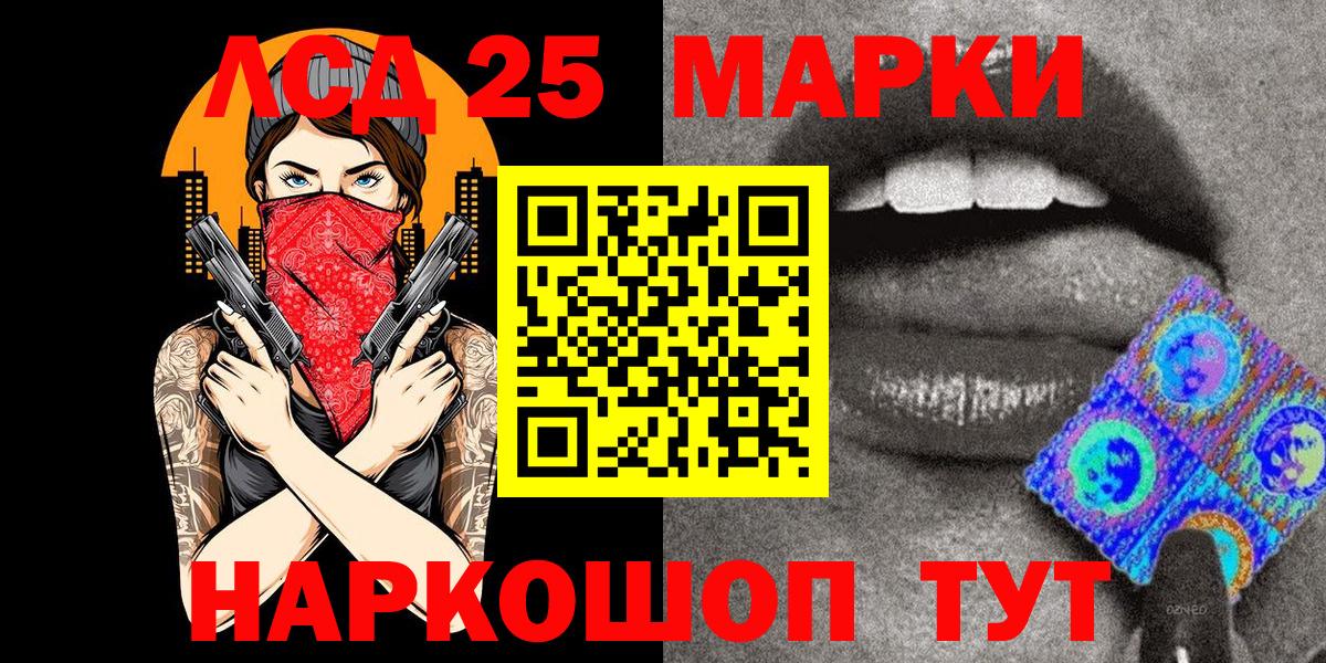 Кыштым  Марки 25I-NBOMe 1,8мг  Вход с VPN 